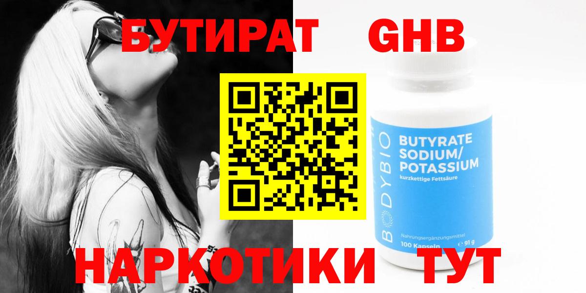 Бутират BDO Реж