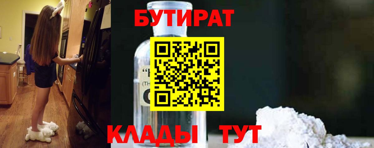 Реж  БУТИРАТ бутик  БУТИРАТ  Вход с VPN 