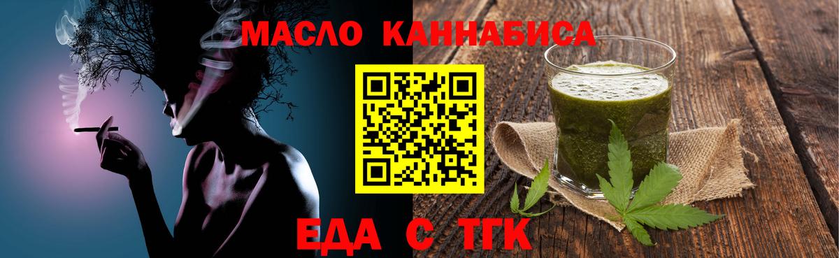 Еда ТГК конопля Реж