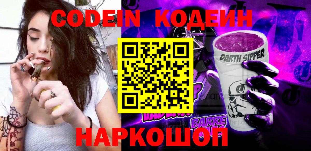 Реж  Кодеин напиток Lean (лин)  Вход с VPN  Codein напиток Lean (лин) 
