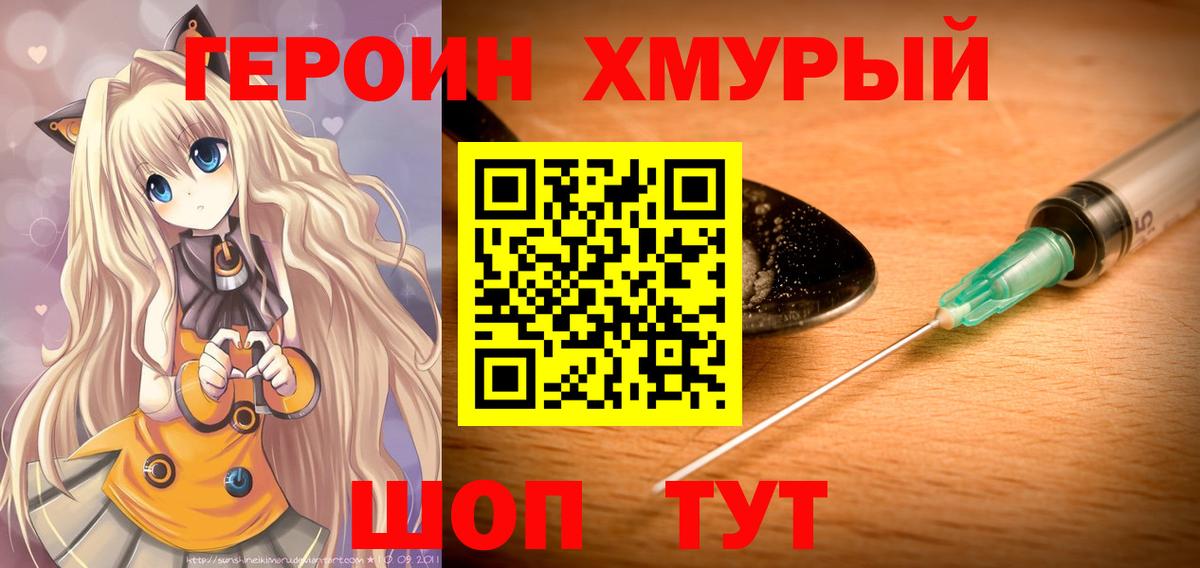 ГЕРОИН герыч Реж