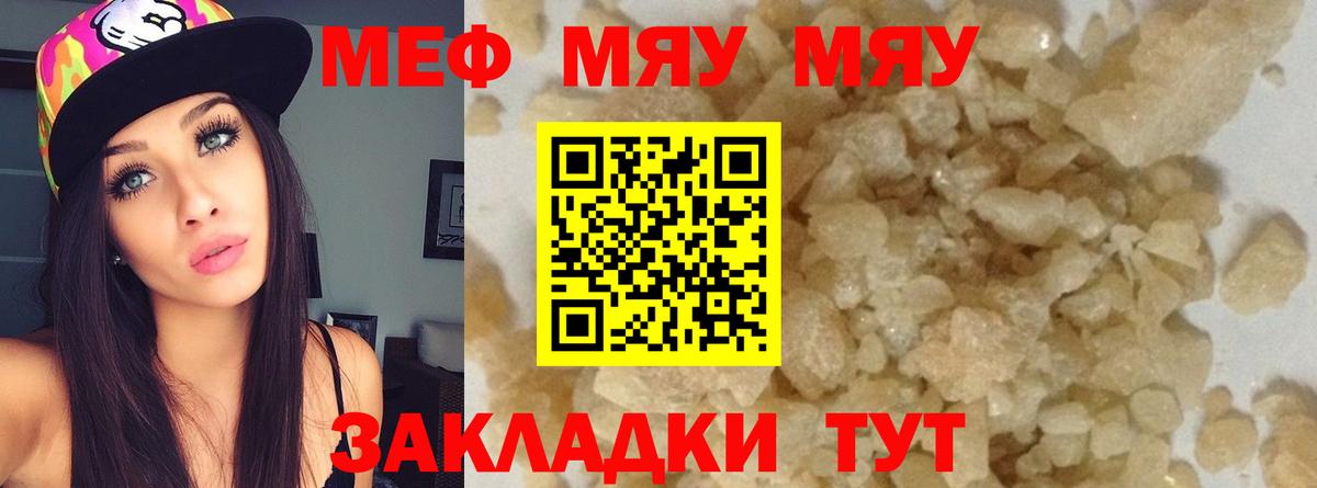 Реж  МЕФ mephedrone  МЯУ-МЯУ мяу мяу  МЕФ  Вход с VPN  Меф 